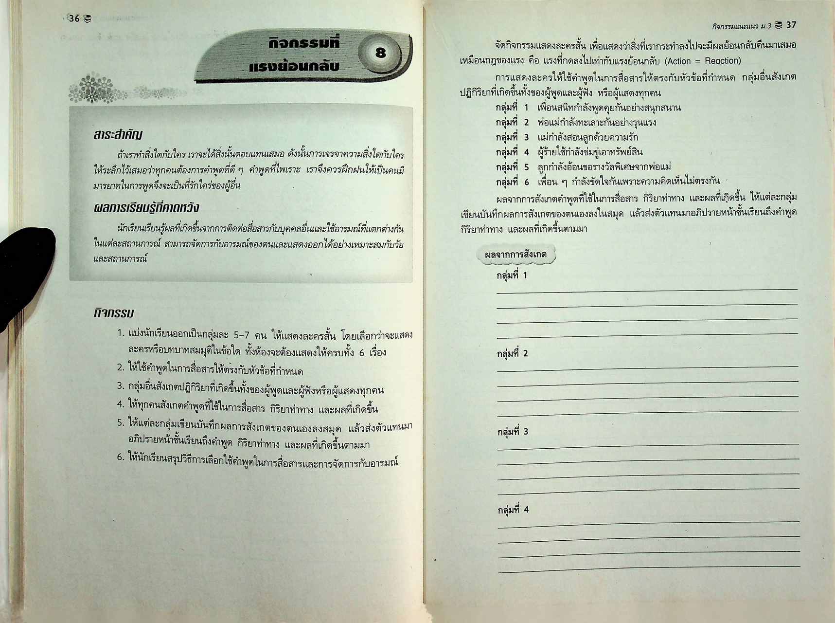 กิจกรรมแนะแนว ม.3 สมบูรณ์แบบ ตามหลักสูตรการศึกษาขั้นพื้นฐาน พุทธศักราช 2544