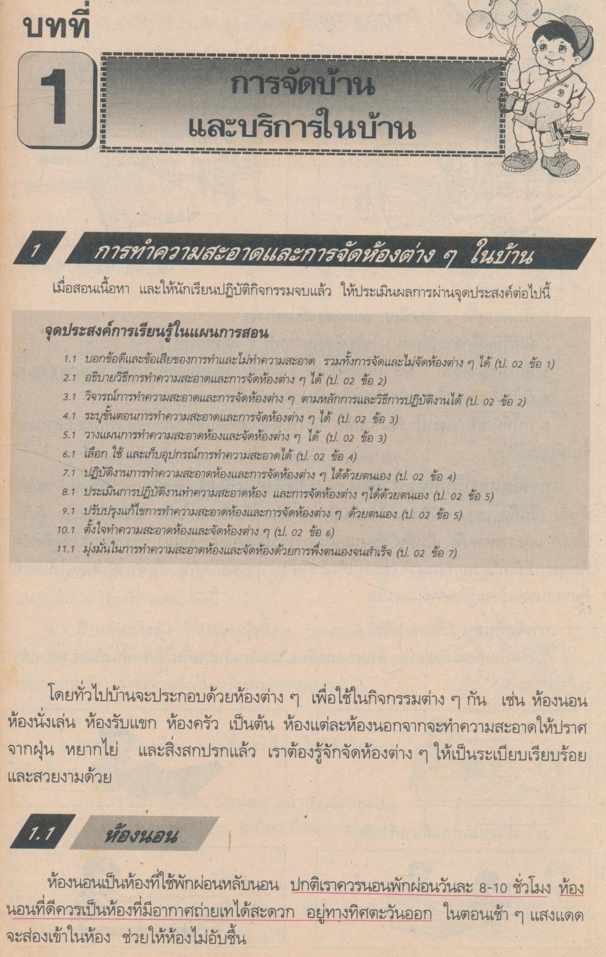 หนังสือเรียนกลุ่มการงานและพื้นฐานอาชีพ กพอ ป.4 ชั้นประถมศึกษาปีที่ 4