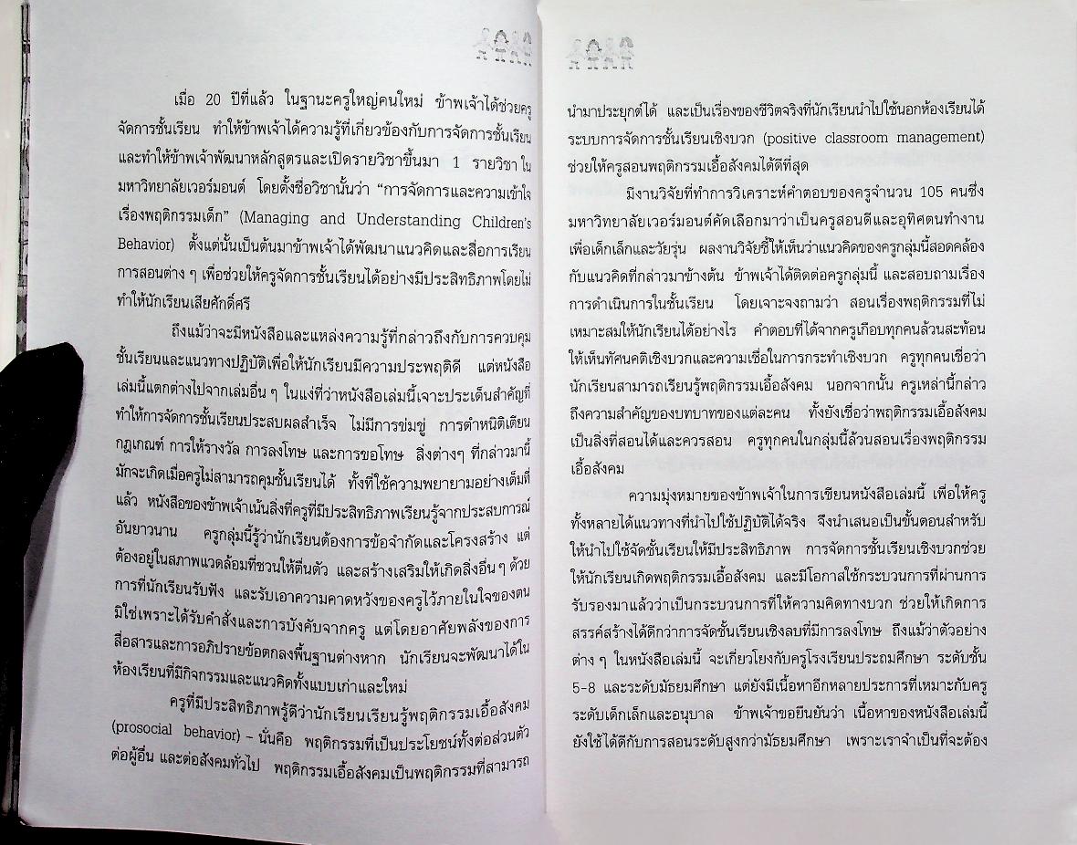 ห้องเรียนสร้างสรรค์