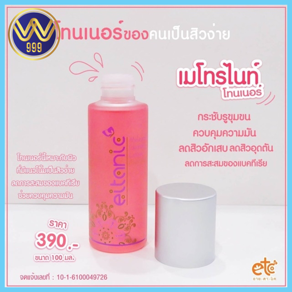 เมโทรไนท์โทนเนอร์อายตานิค etc