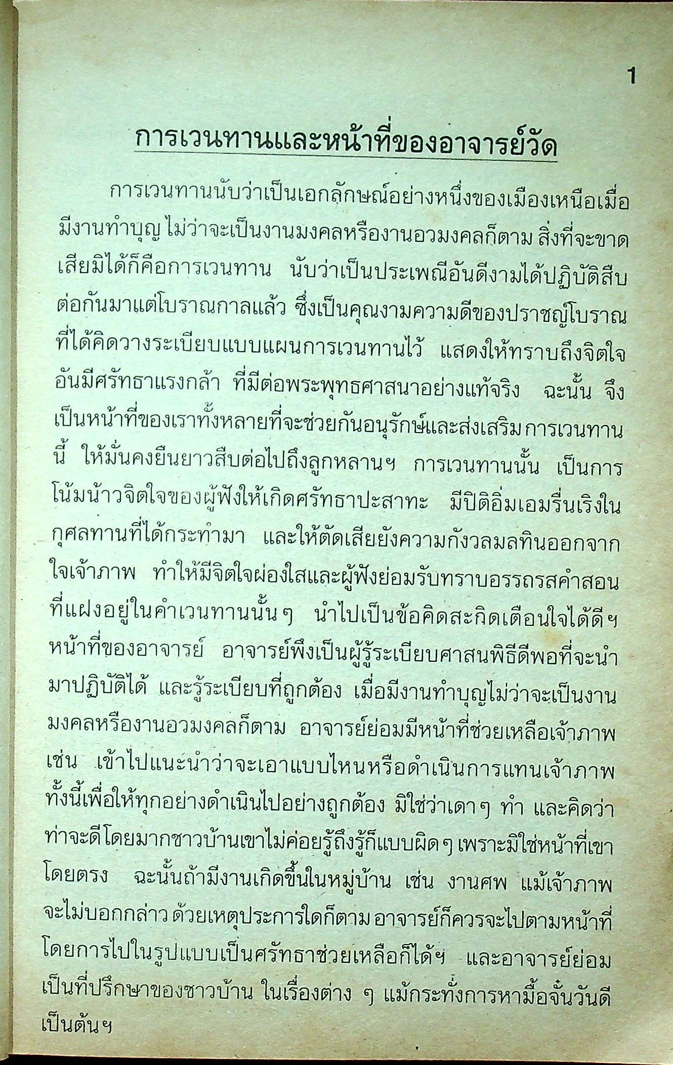 ตำราพิธีกรรมโบราณ