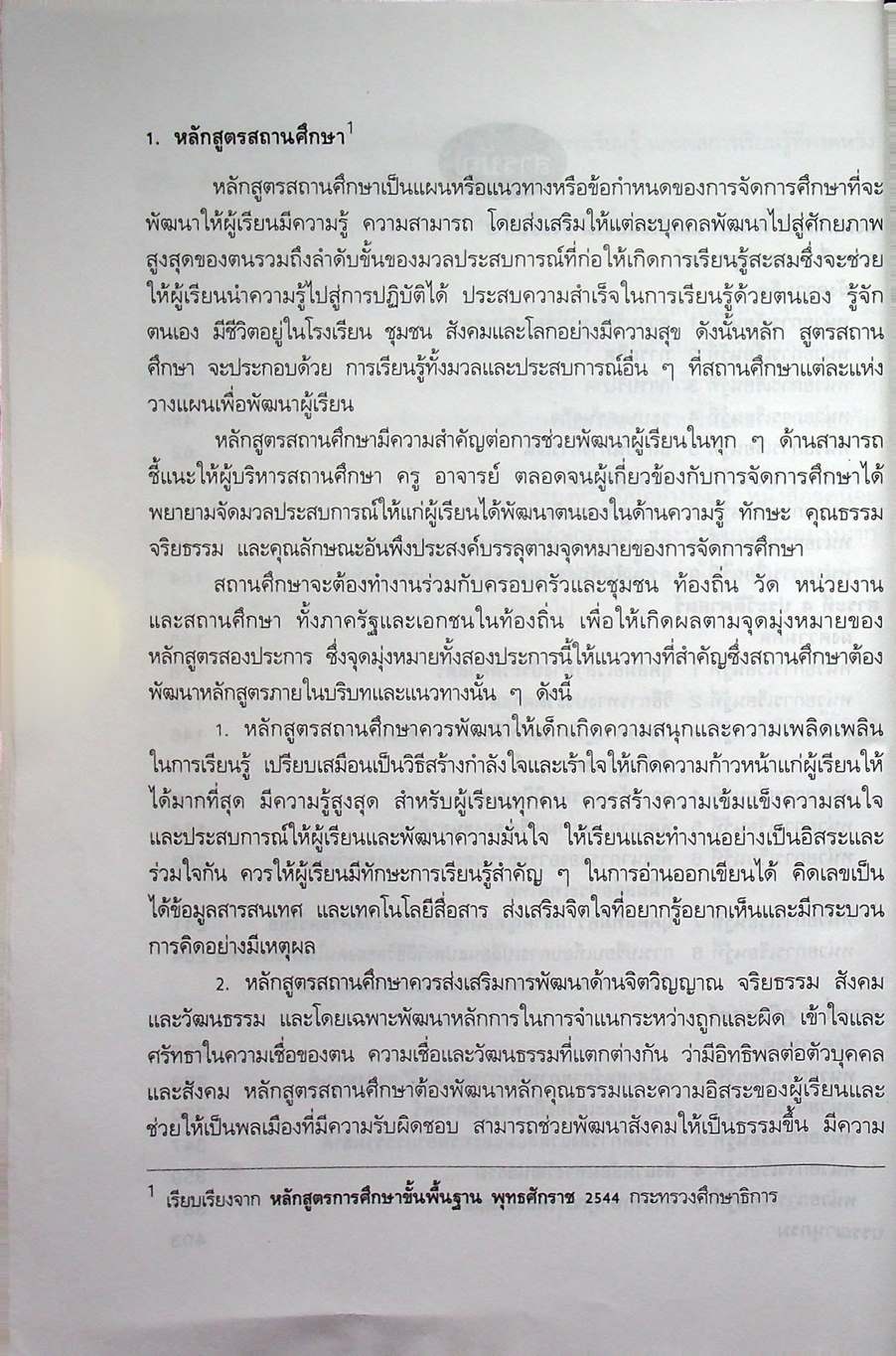 กลุ่มสาระการเรียนรู้ สังคมศึกษา ศาสนาและวัฒนธรรม ช่วงชั้นที่ 3 ม.1-3 สาระที่ 3 , 4 และ 5