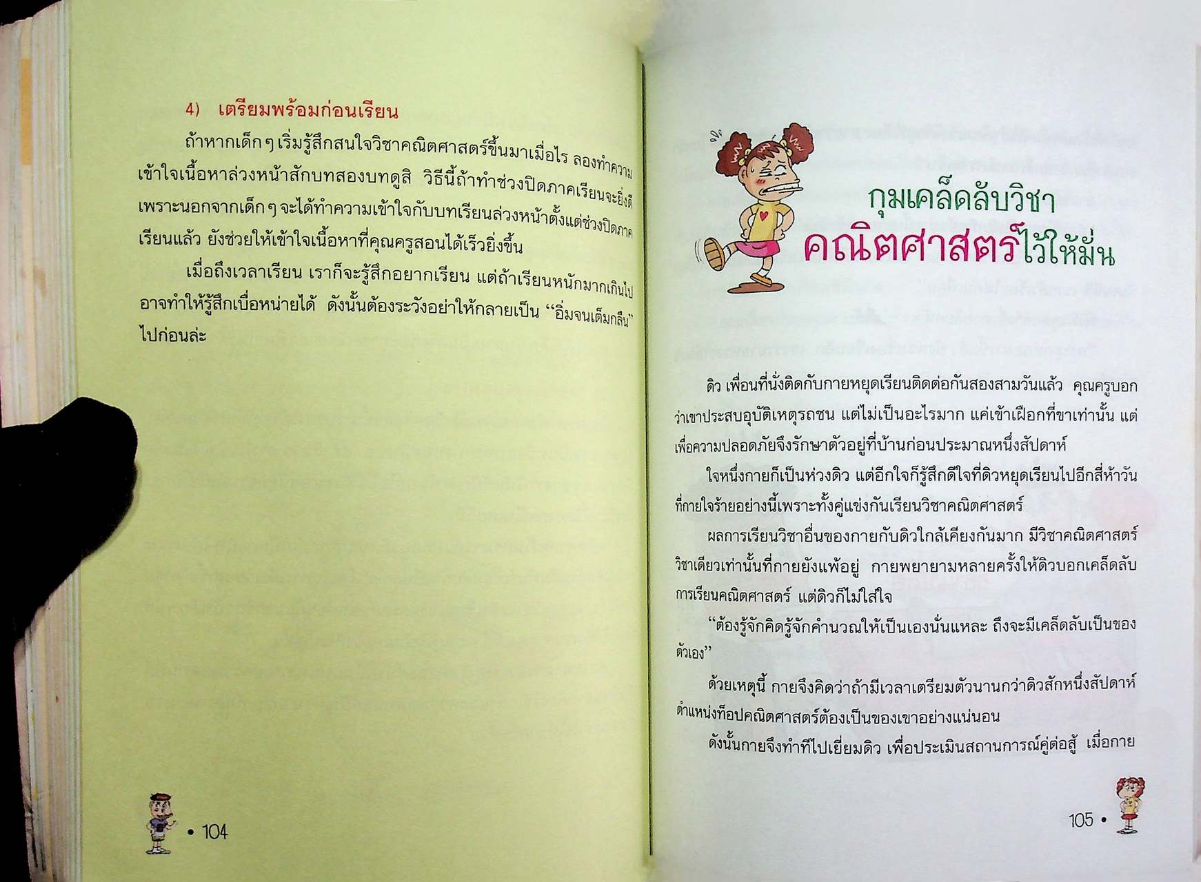 การ์ตูนความรู้สำหรับเด็ก สารพัดวิธีสอบให้ได้ที่ 1