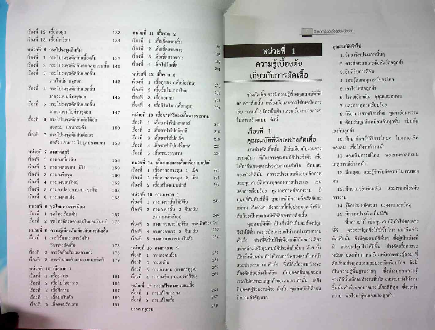 ตัดเสื้อสตรี-เสื้อชาย