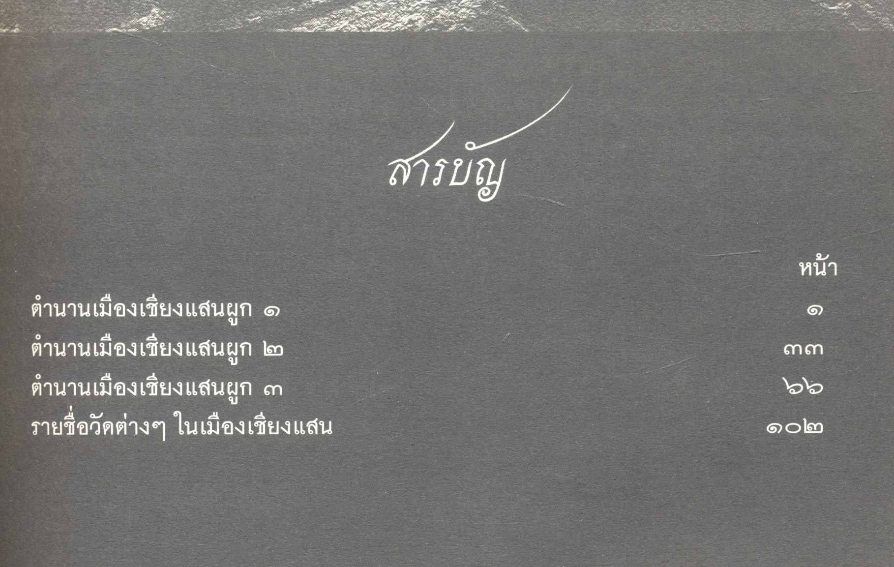 พื้นตำนานเมืองเชียงแสน