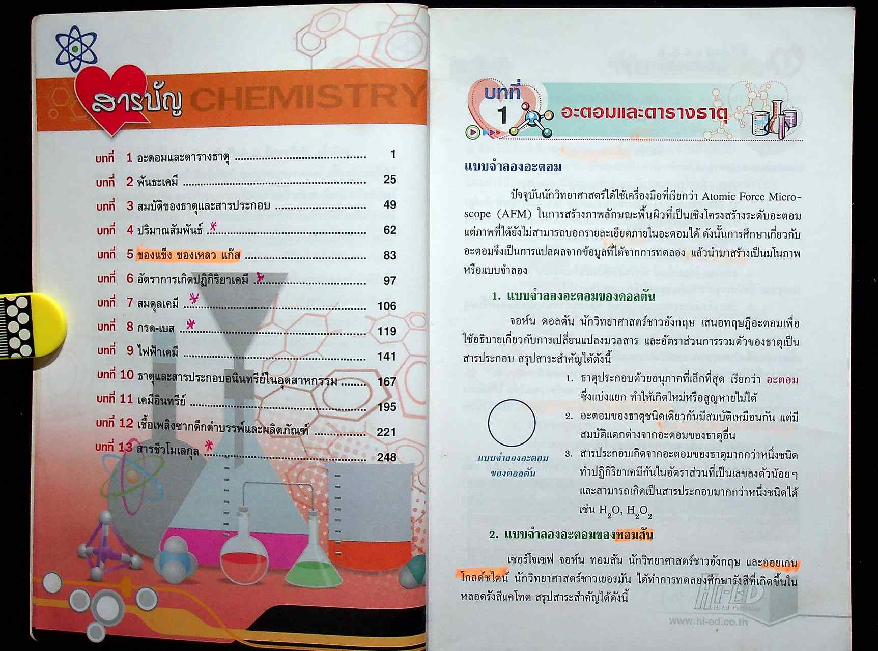 หัวใจ เคมี ม.4-5-6 ฉบับปรับปรุงใหม่