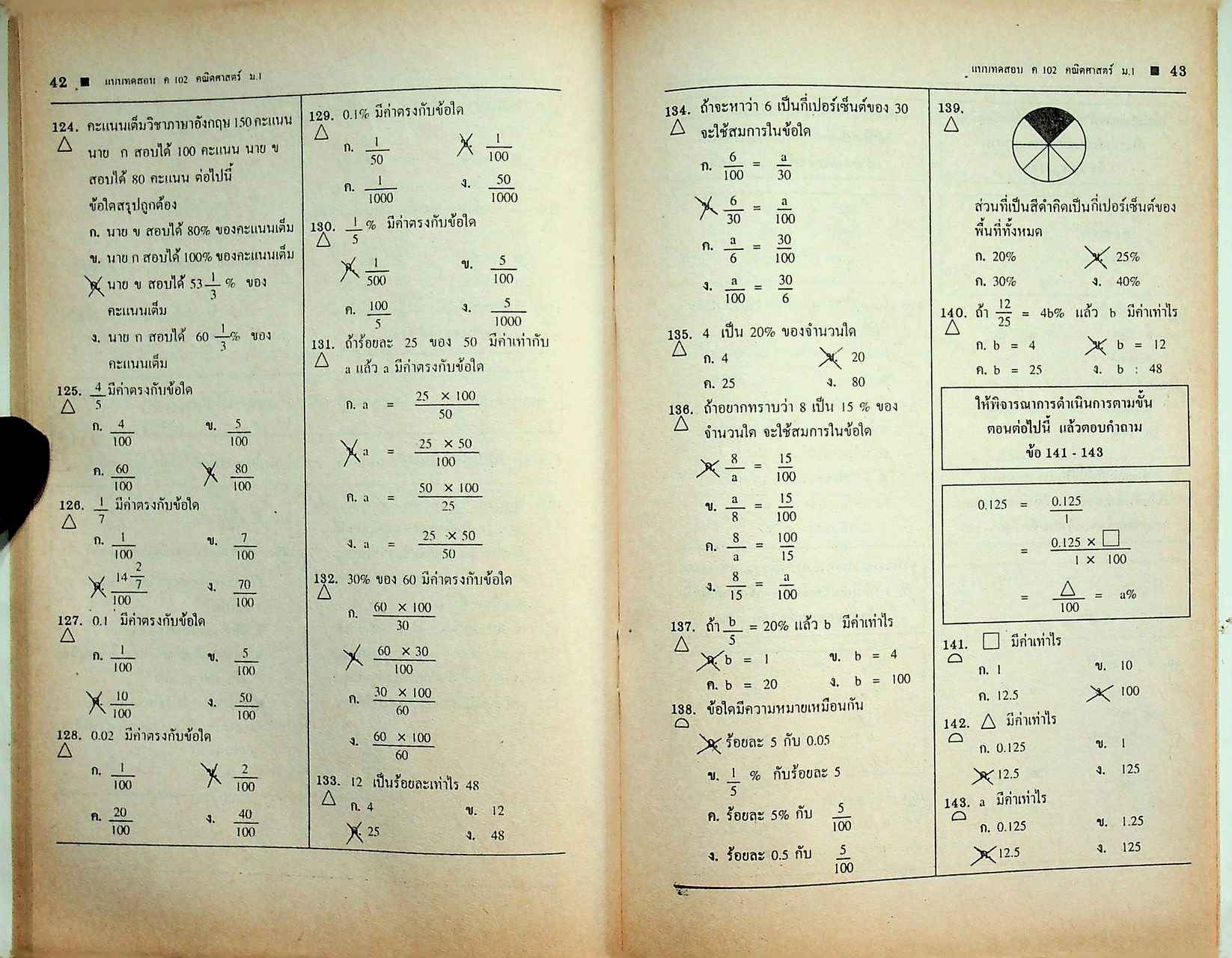 คู่มือครู-เฉลย แบบทดสอบประเมินผลตามจุดประสงค์การเรียนรู้ คณิตศาสตร์ ม.1 ภาคเรียนที่ 2 ค 102