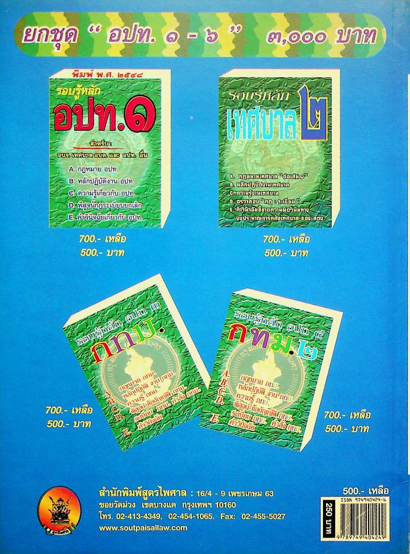 ผังเมืองรวม กรุงเทพมหานคร พ.ศ. ๒๕๔๙ พร้อม ๔ โปสเตอร์แผนที่ผังเมือง