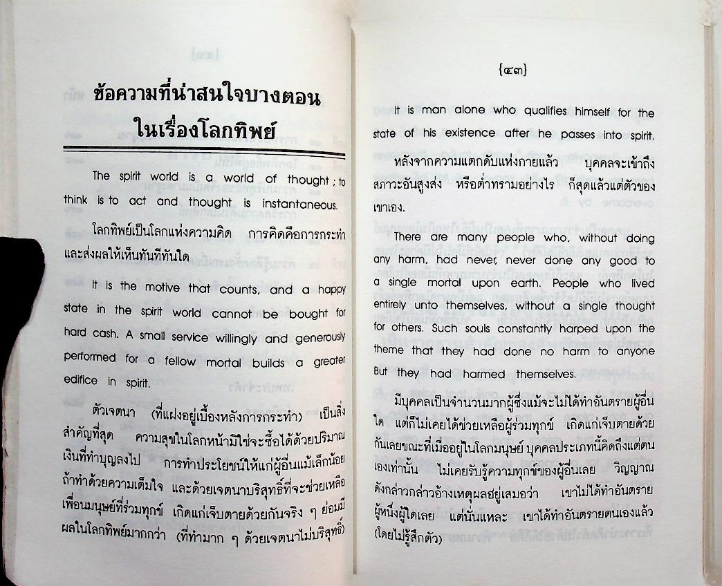 โลกทิพย์ ภาค ๑ LIFE IN THE WORLD UNSEEN