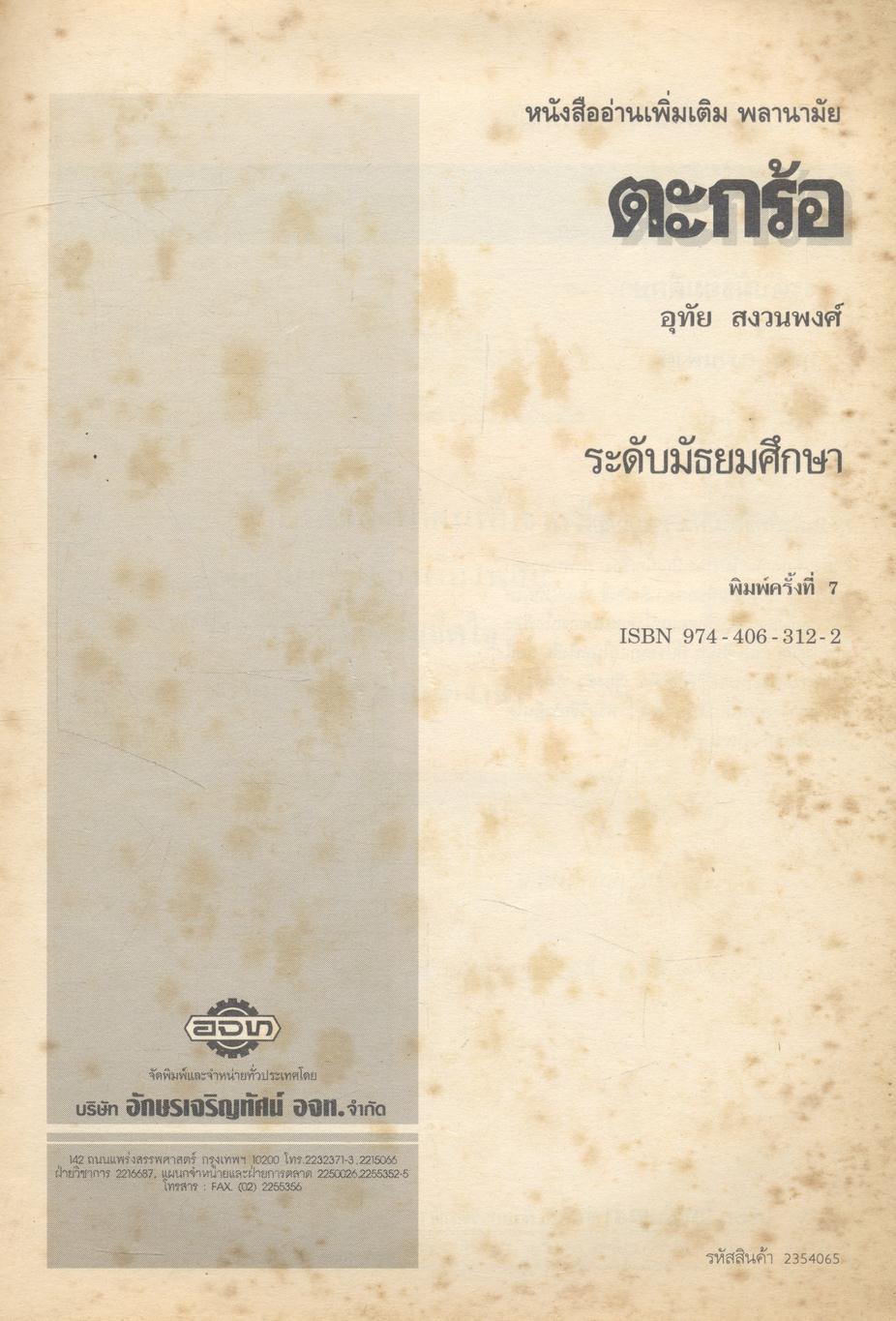 หนังสืออ่านเพิ่มเติมพลานามัย ตะกร้อ ระดับมัธยมศึกษา