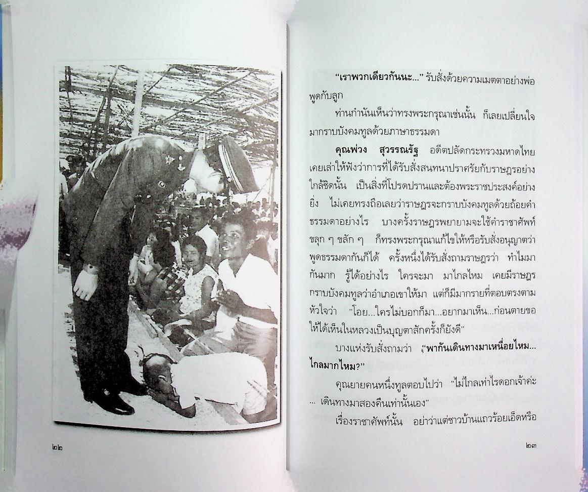 พระราชอารมณ์ขัน