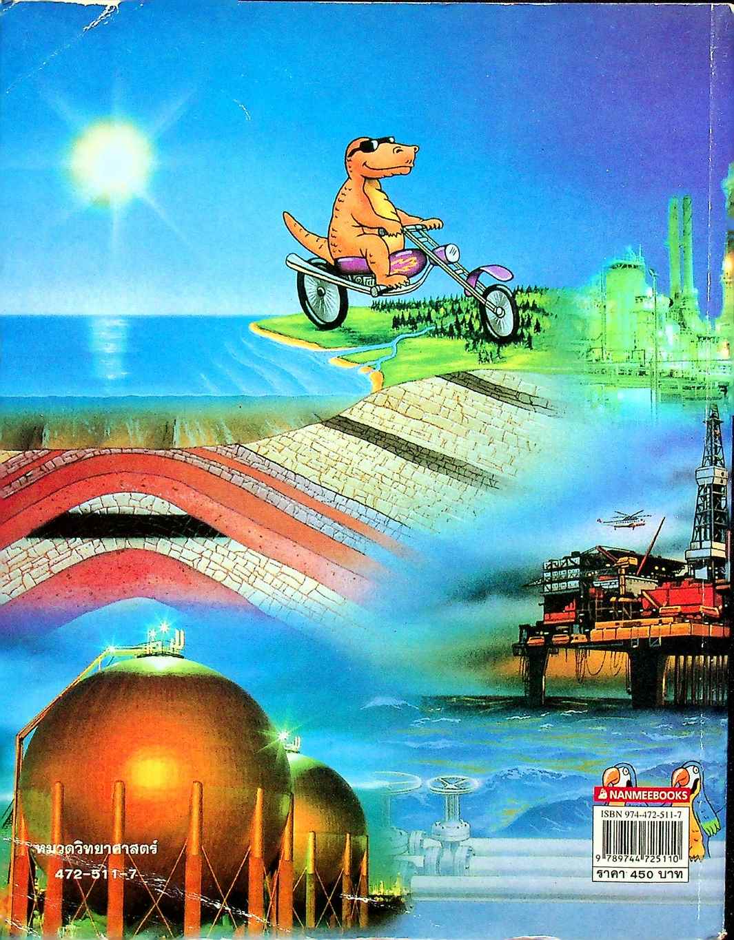 หนังสือเสริมเพื่อการเรียนวิทยาศาสตร์ระดับมัธยมศึกษา เคมี หลักสูตรแห่งชาติระดับมัธยมศึกษา (GCSE) ของประเทศอังกฤษ