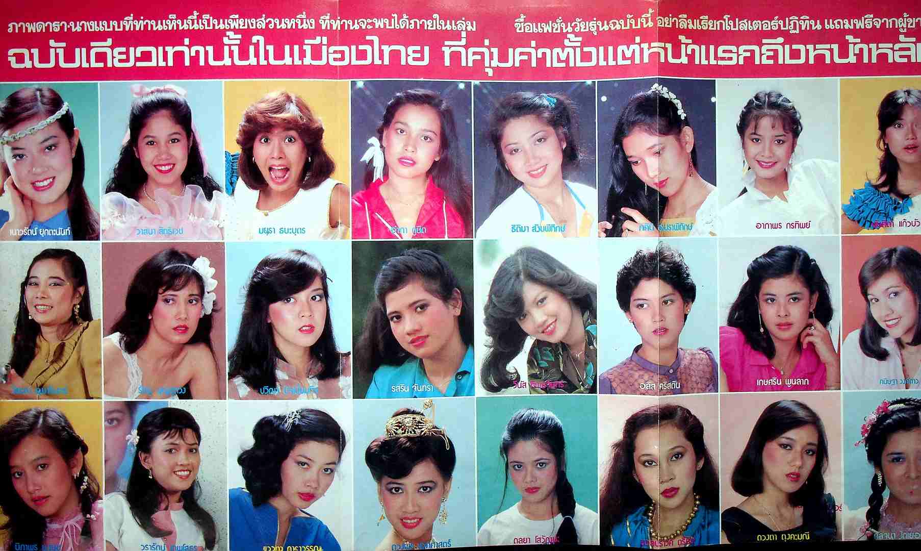 แฟชั่นวัยรุ่น ฉบับที่ 6 พ.ศ 2525