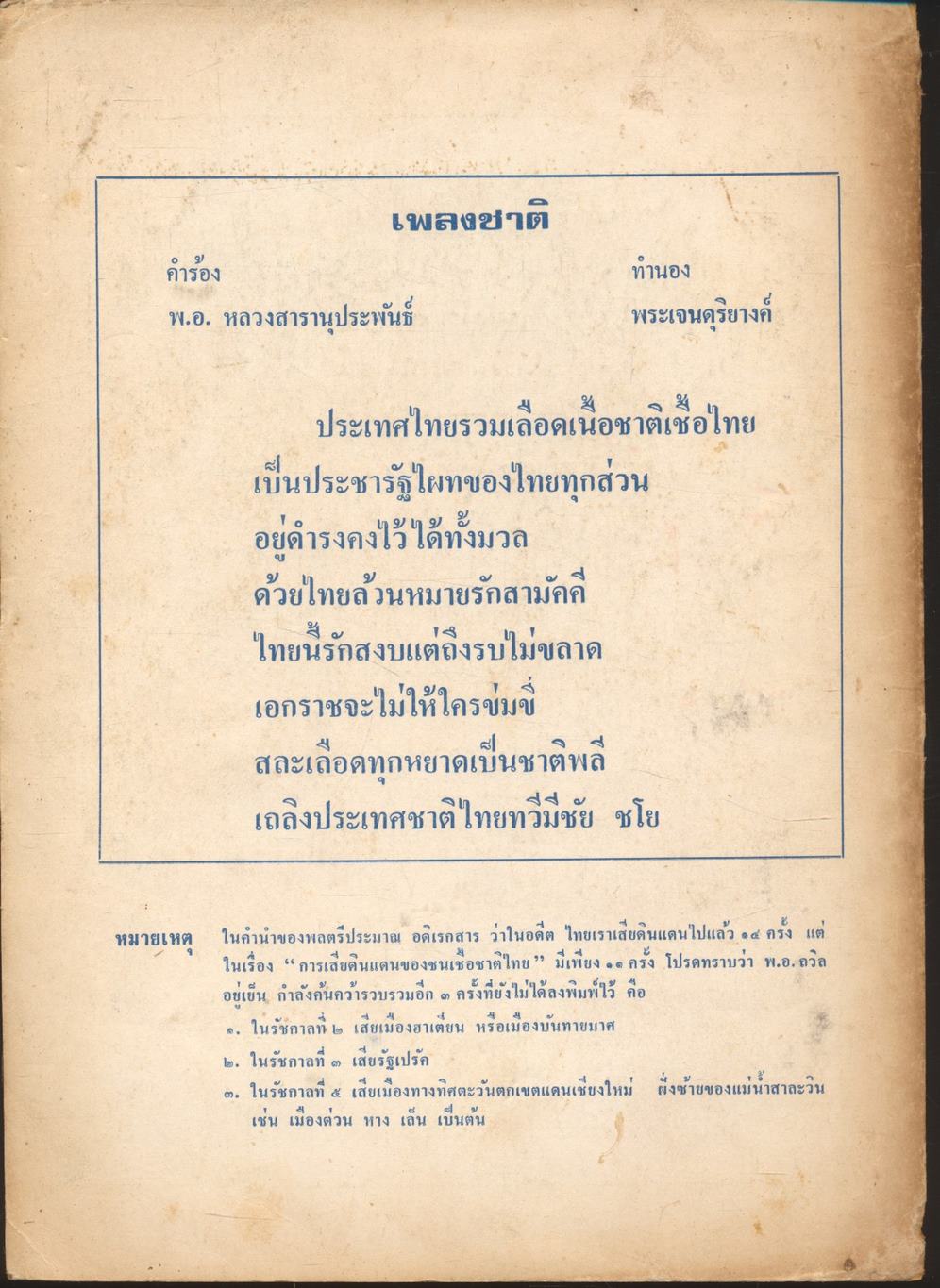 ประวัติการเสียดินแดนของชนเชื้อชาติไทย