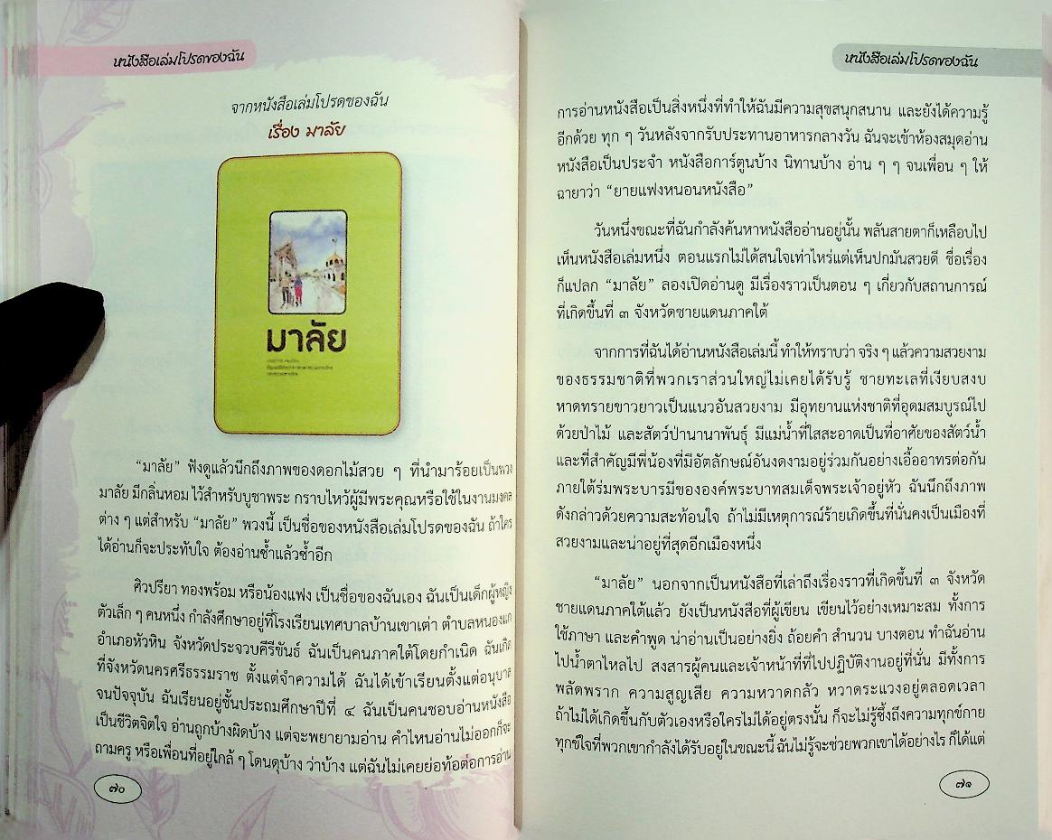 ผลงานเรียงความชนะการประกวด หนังสือเล่มโปรดของฉัน