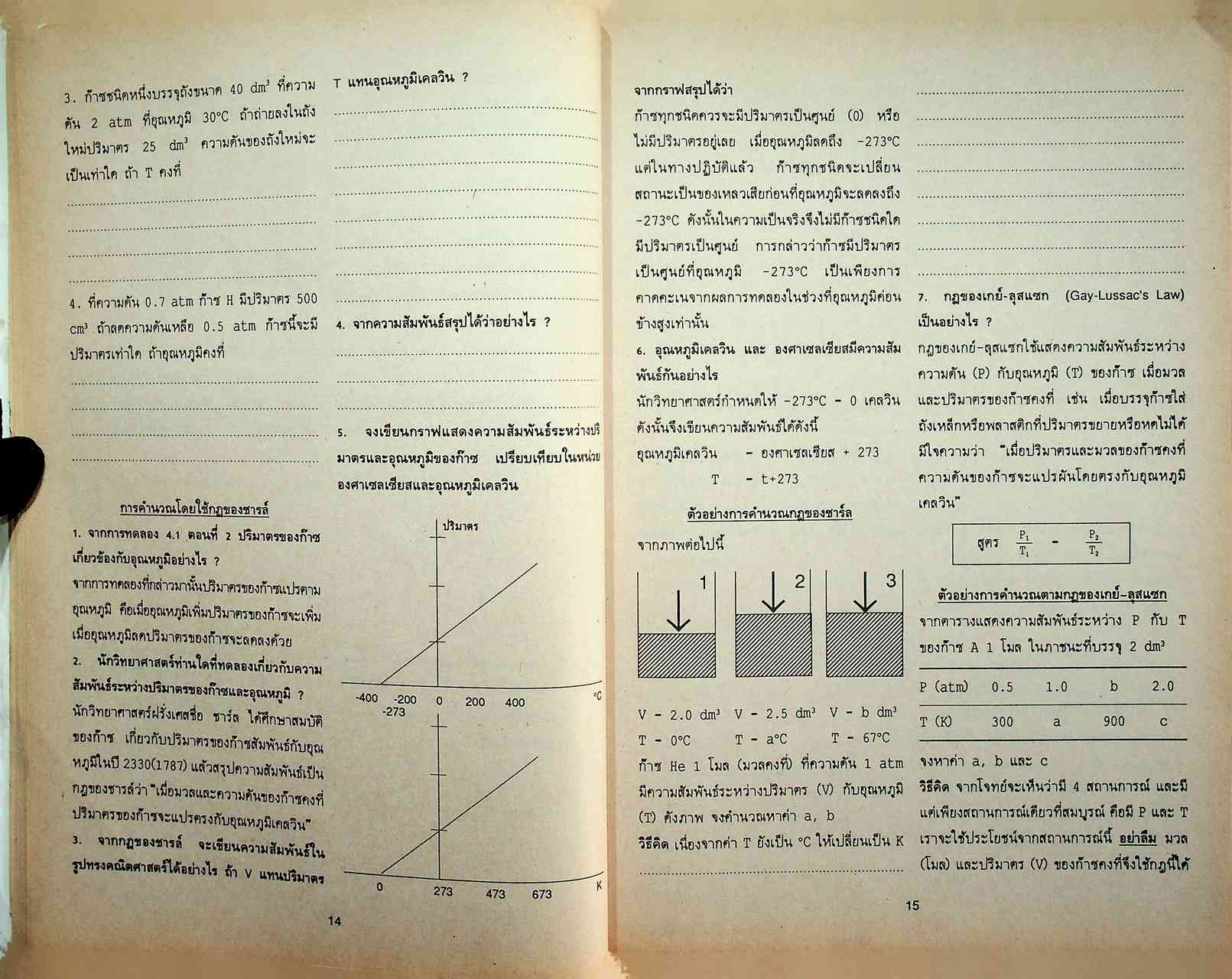 แบบฝึกการเรียน วิชาเคมี ม.4 เล่ม 2 ว 031