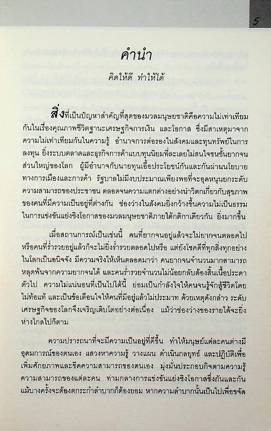 เรื่องของคุณ คุณทำเอง ตอน คิดให้ดี ทำให้ได้ เพื่อชีวิตที่มีความหมาย