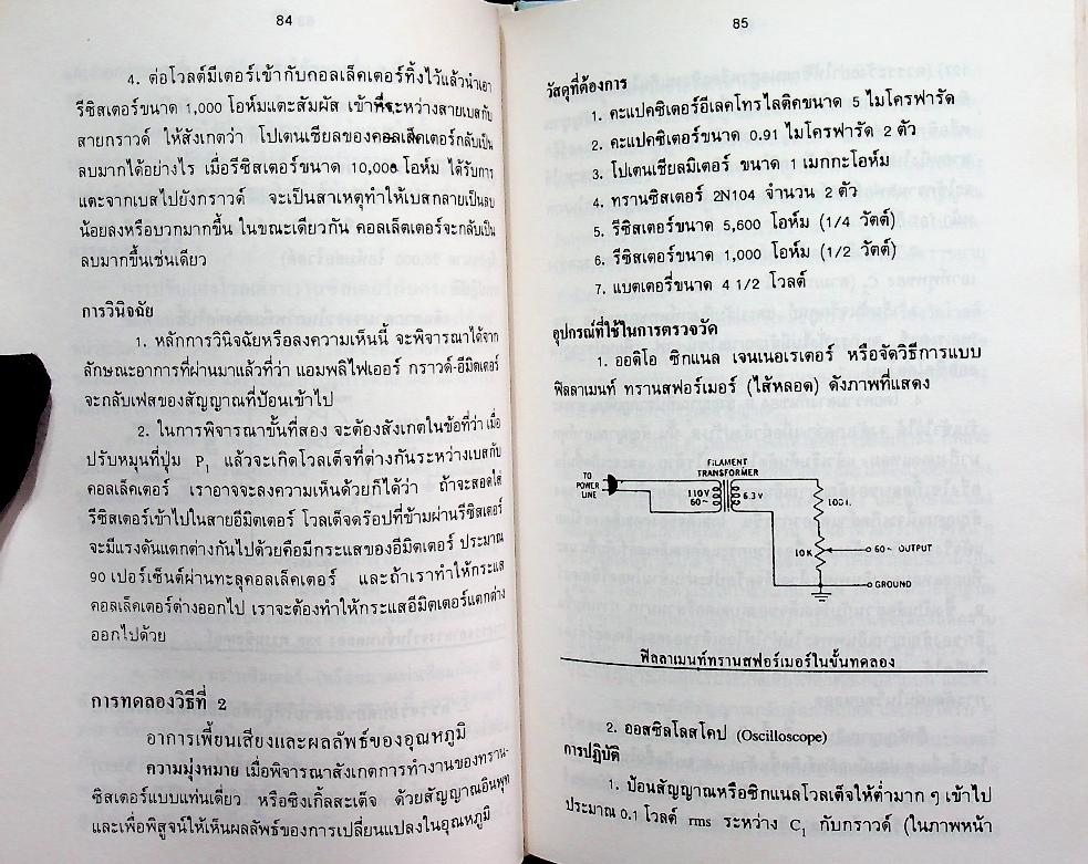 ซ่อมสร้าง วิทยุทรานซิสเตอร์ ระบบ AM/FM ภาคสมบูรณ์