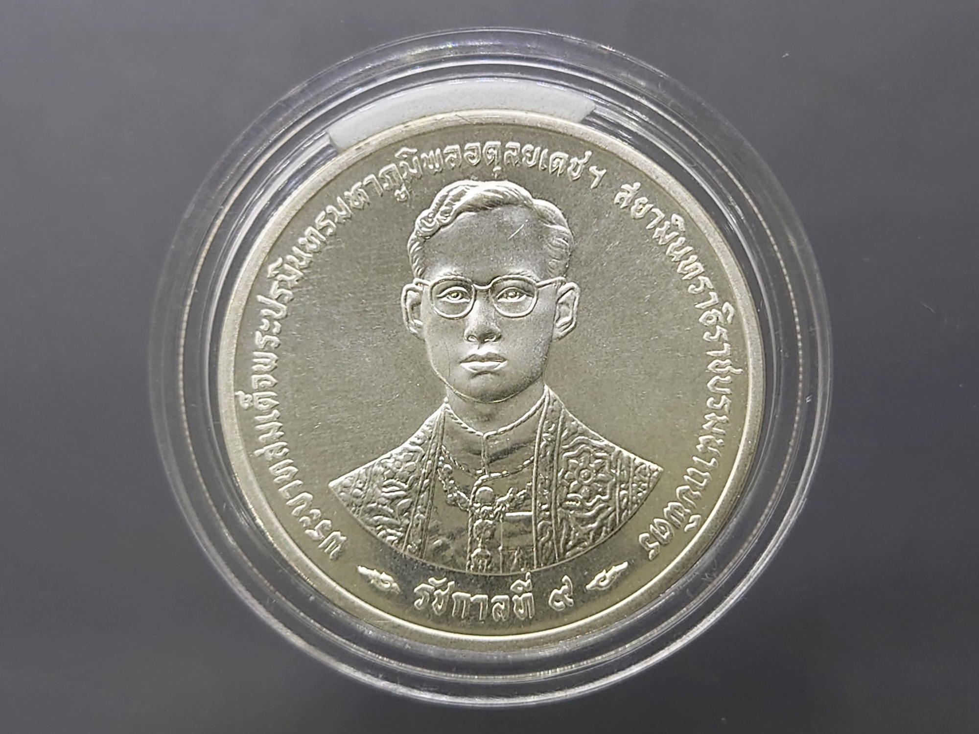 เหรียญเงิน 600 บาท ที่ระลึกพระราชพิธีกาญจนาภิเษก พระบาทสมเด็จพระปรมินทรมหาภูมิพลอดุลยเดช รัชกาลที่ 9 พ.ศ.2539