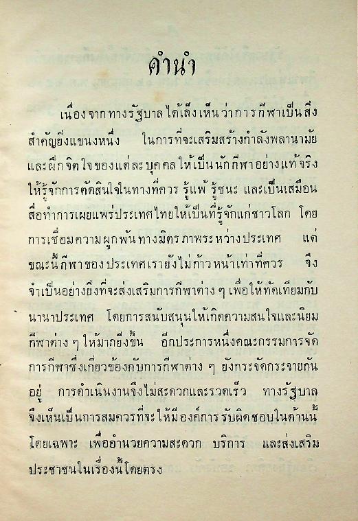 กติกา บาสเกตบอล