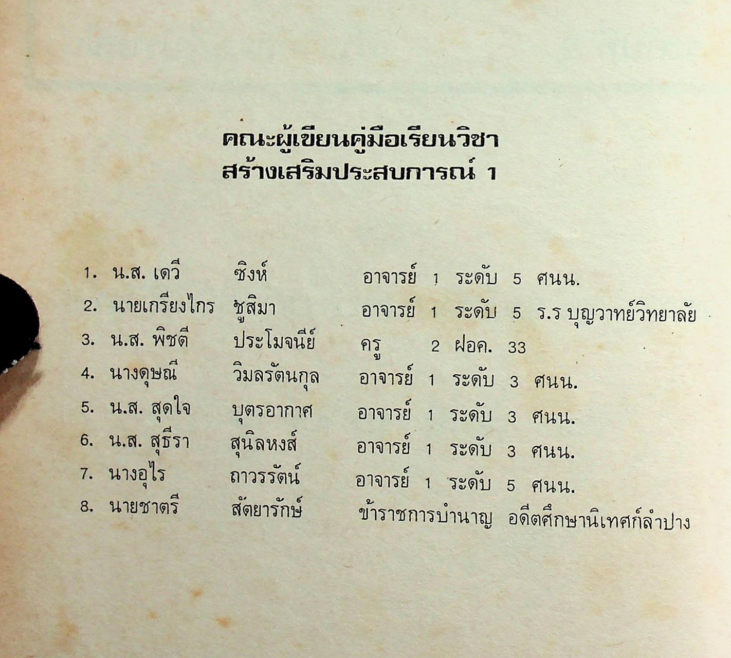 สร้างเสริมประสบการณ์ชีวิต 1 เล่มที่ 1 บทที่ 1-10
