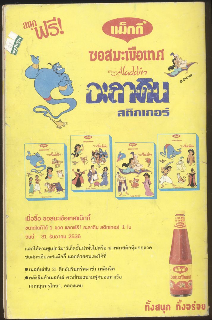 การ์ตูนภาษาไทย-อังกฤษ Donald Duck ฉบับที่ 98