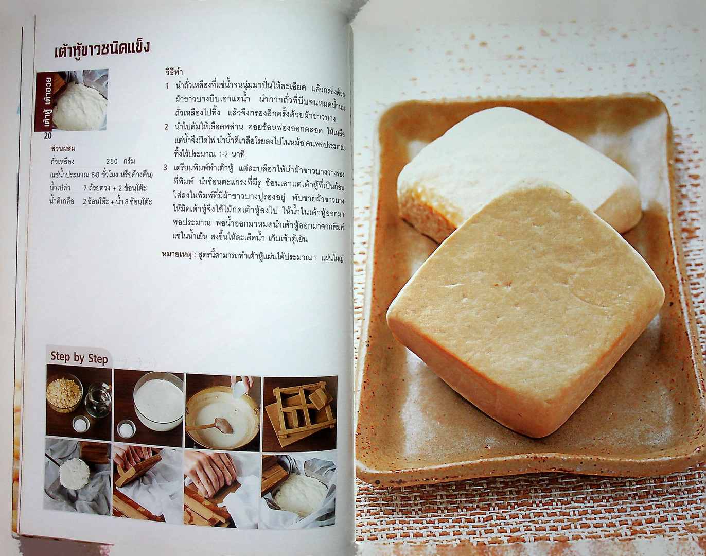 เต้าฮู้ เต้าฮวย