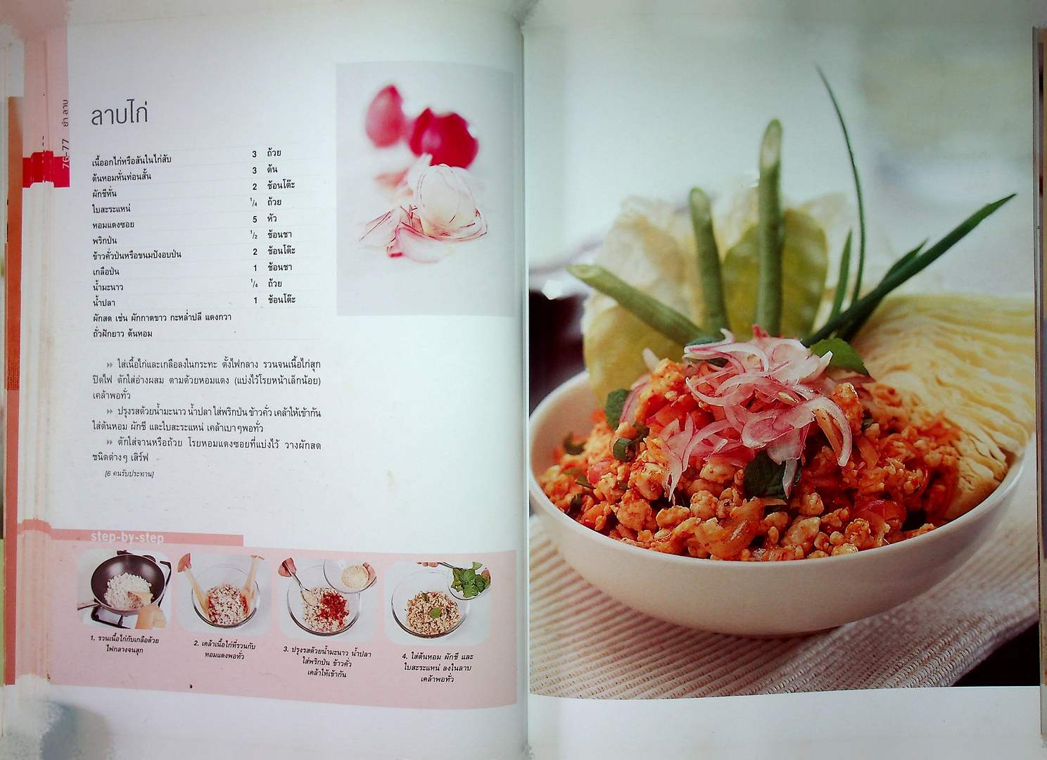 อาหารไทย สูตรจริงที่ทำได้ ทำง่าย มีภาพแสดงขั้นตอนการปรุง