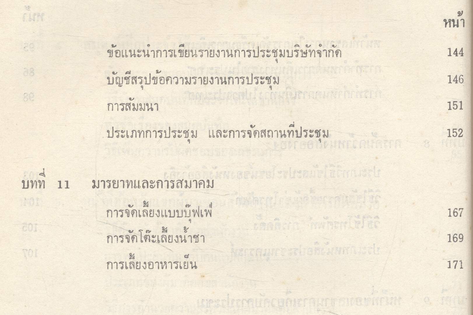 การเลขานุการ