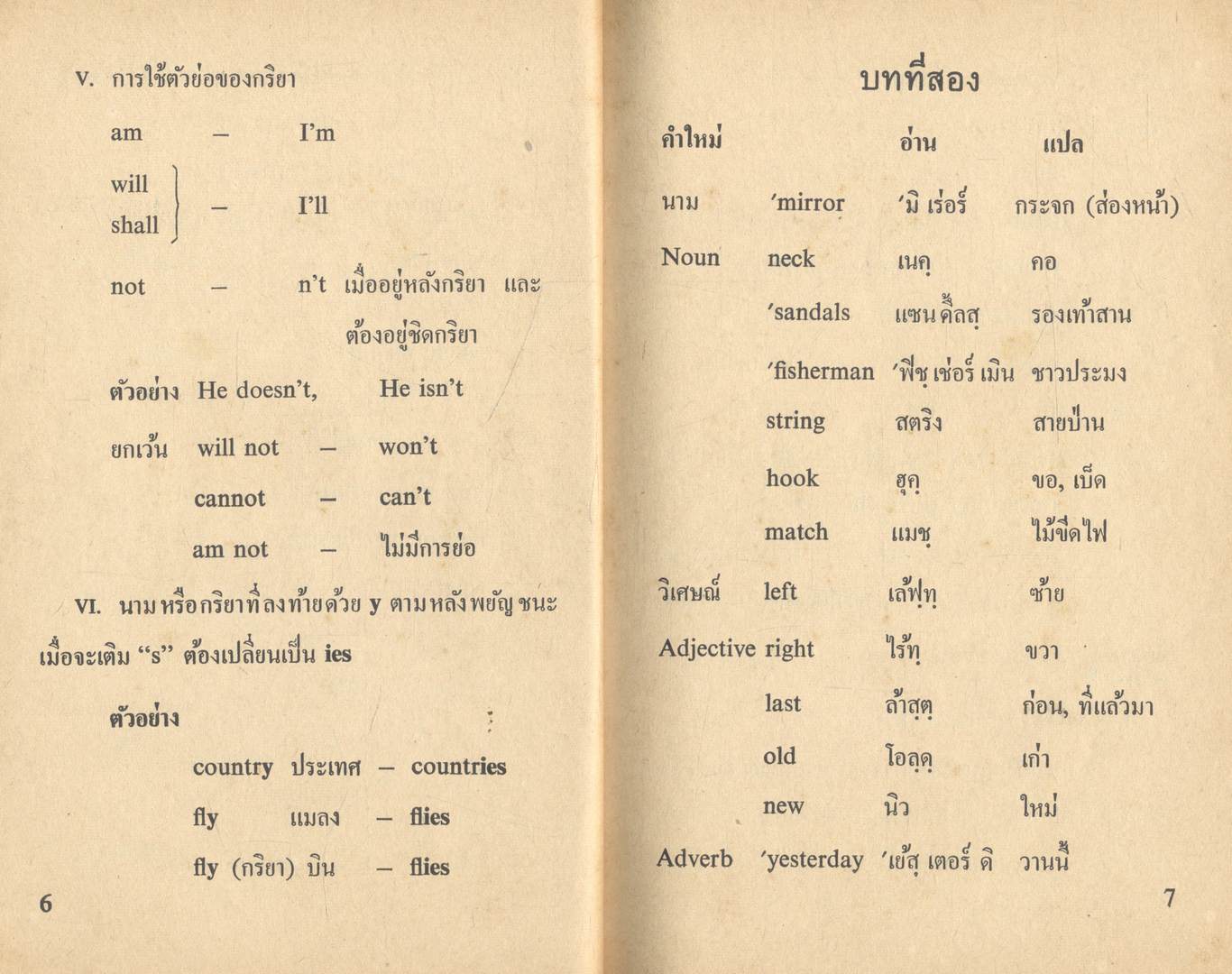 คู่มือ THE OXFORD ENGLISH COURSE FOR THAILAND BOOK THREE สำหรับชั้นประถมปีที่ ๗