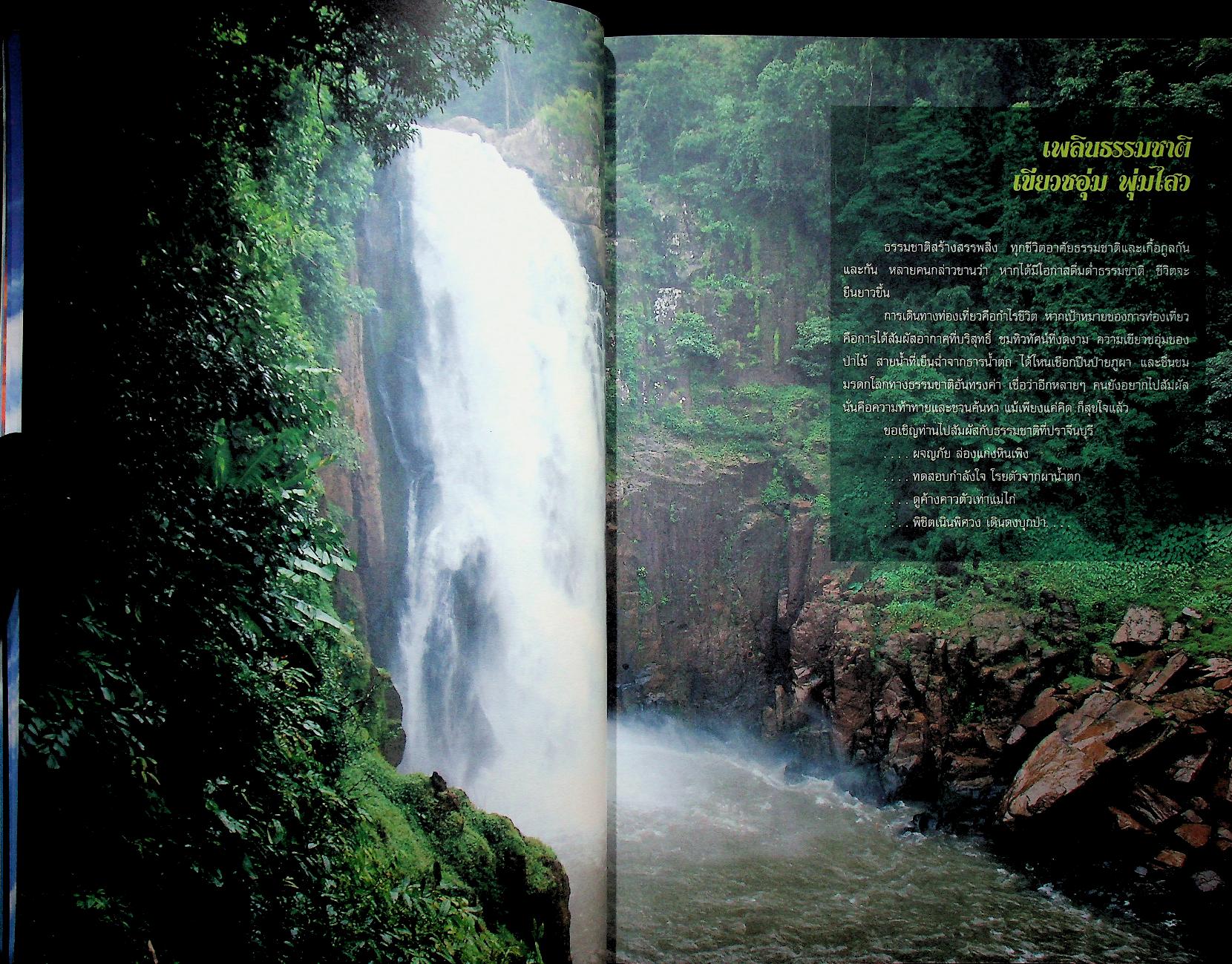 ปราจีนบุรี ศรีบูรพา หนังสืออ่านเพิ่มเติมกลุ่มสาระการเรียนรู้สังคมศึกษา ศาสนา และวัฒนธรรม ระดับประถมศึกษา และมัธยมศึกษา