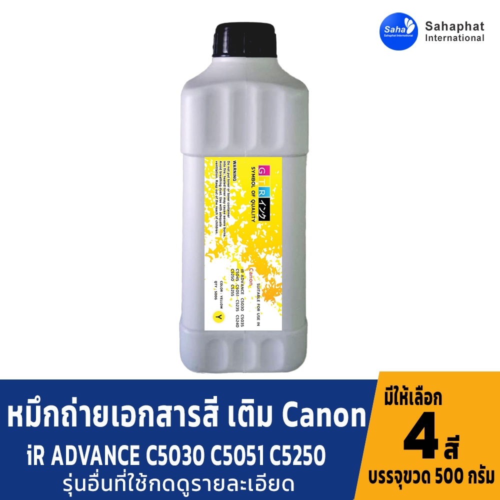GTR TONER ผงหมึกเครื่องถ่ายเอกสาร หมึกเครื่องถ่ายเอกสาร For Canon Toner หมึกถ่ายเอกสารสี สำหรับเครื่องถ่ายเอกสารสี แคนอน