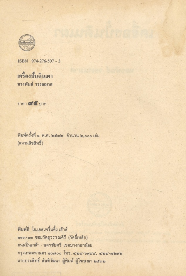 เครื่องปั้นดินเผา