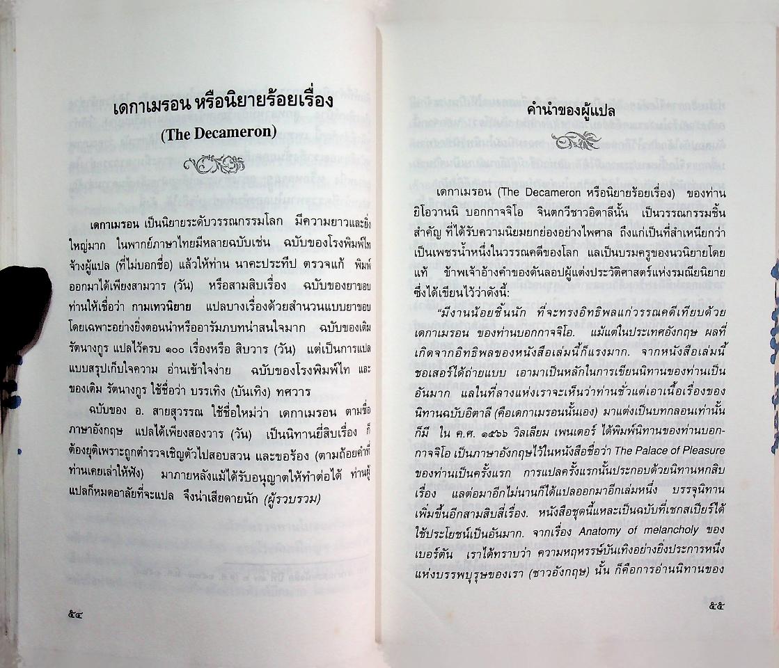 สวนหนังสือ ฉบับที่ ๒๑ พ.ศ. ๒๕๓๙ ฉบับนักเขียน-นักแปล อ.สายสุวรรณ (อัมพร สายสุวรรณ)