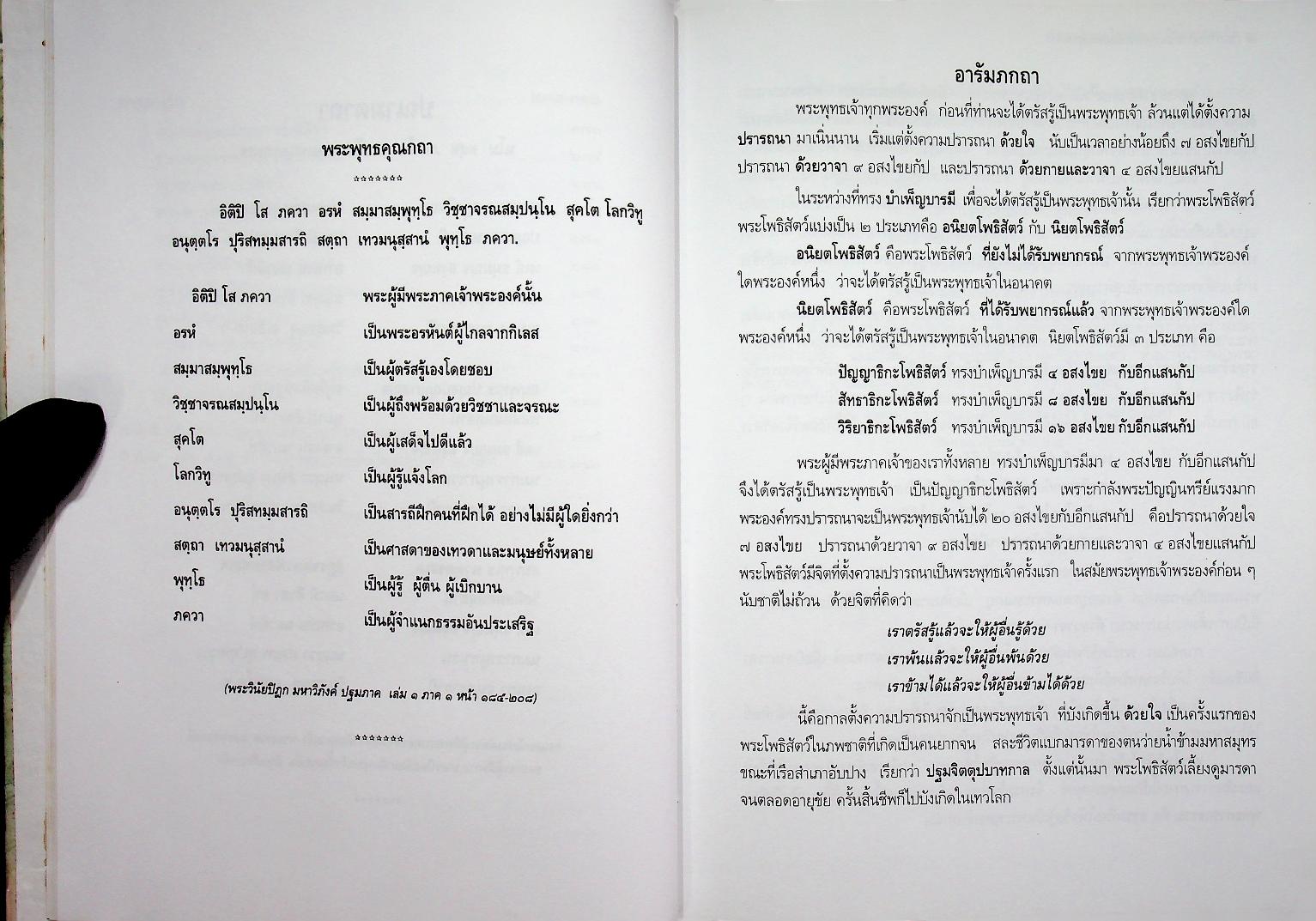 พระพุทธประวัติ