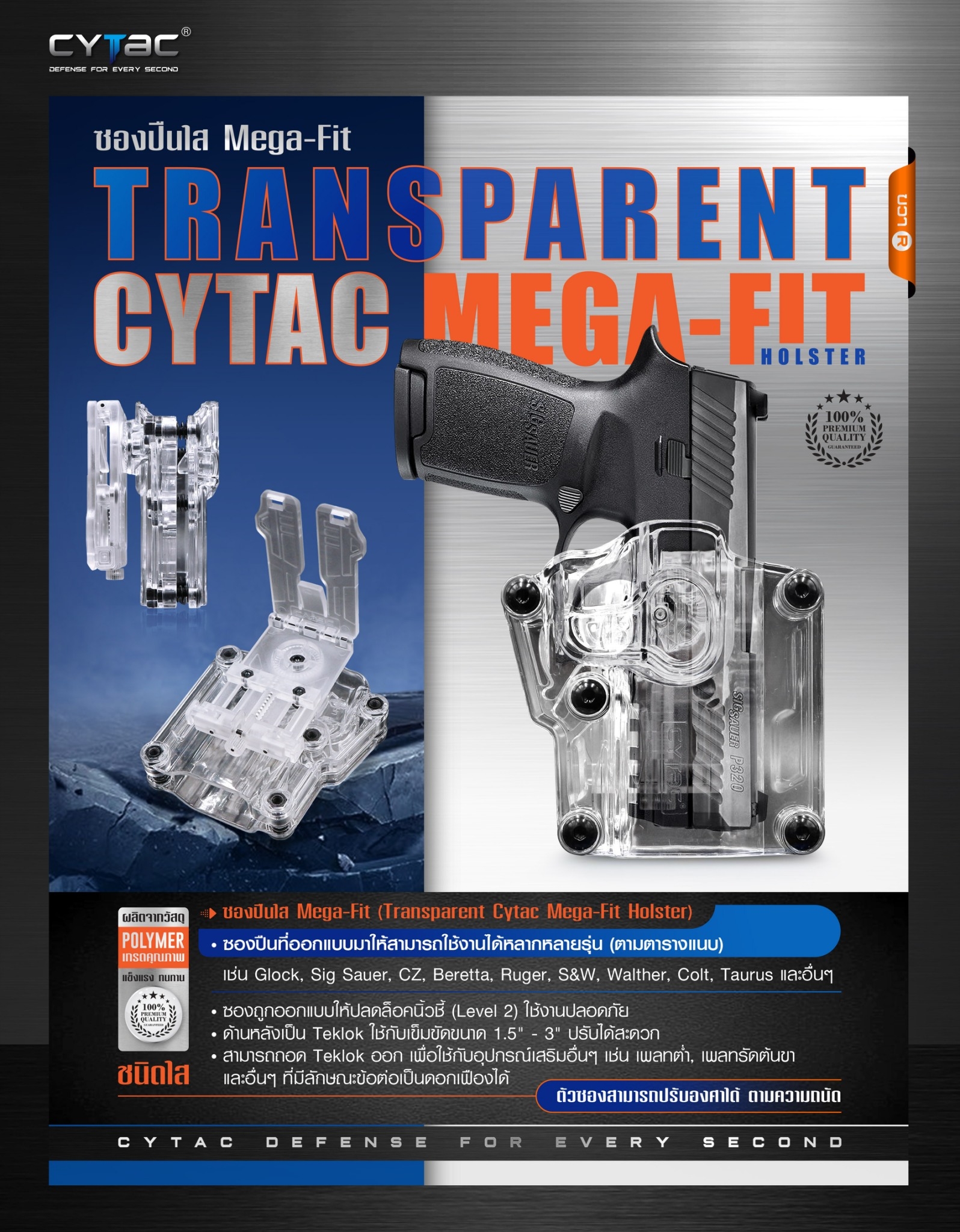 🇹🇭 642 ไทยแลนด์ แทคติคอล Cytac ซอง Mega-fit แบบใส