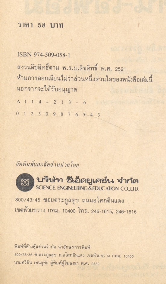 เทคนิคการออกแบบและติดตั้งสายอากาศโทรทัศน์ - เอฟเอ็ม