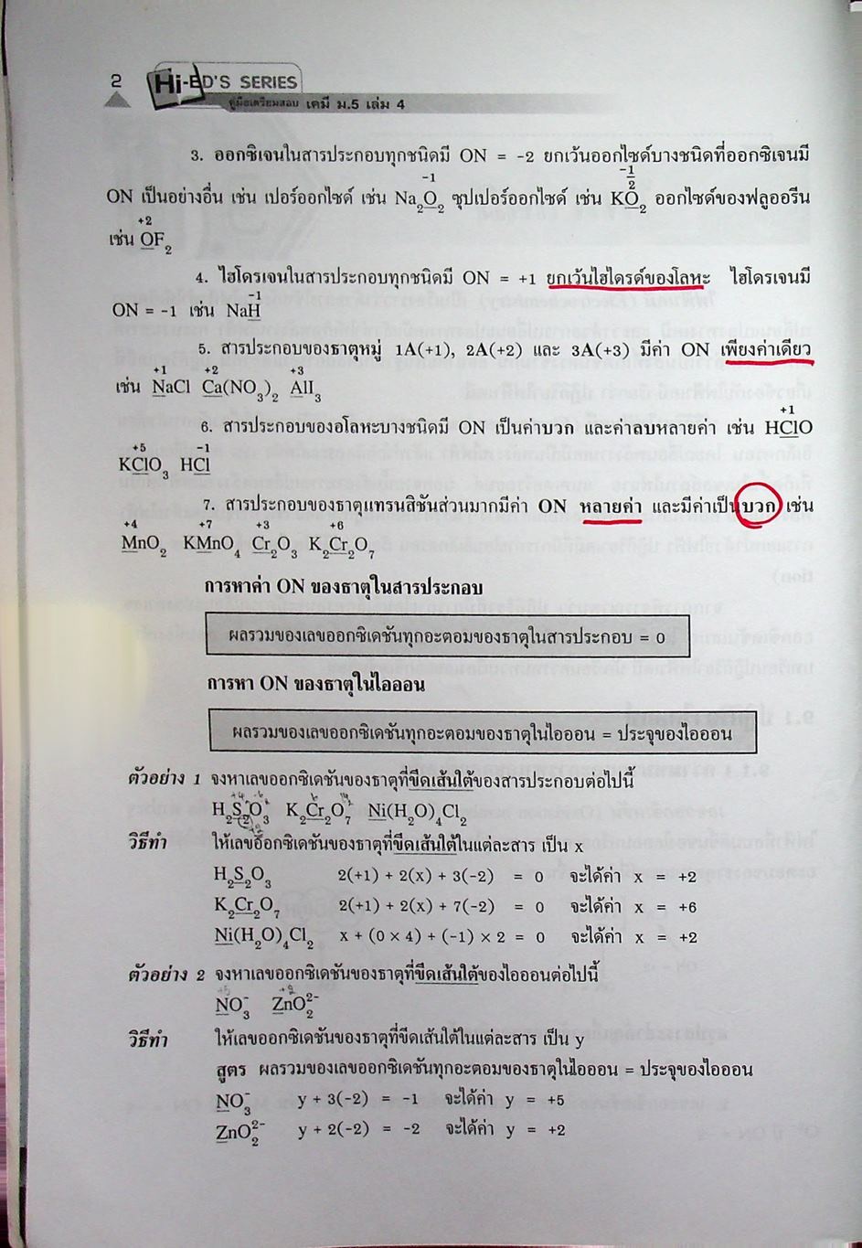 เคมี ม.5 เล่ม 4