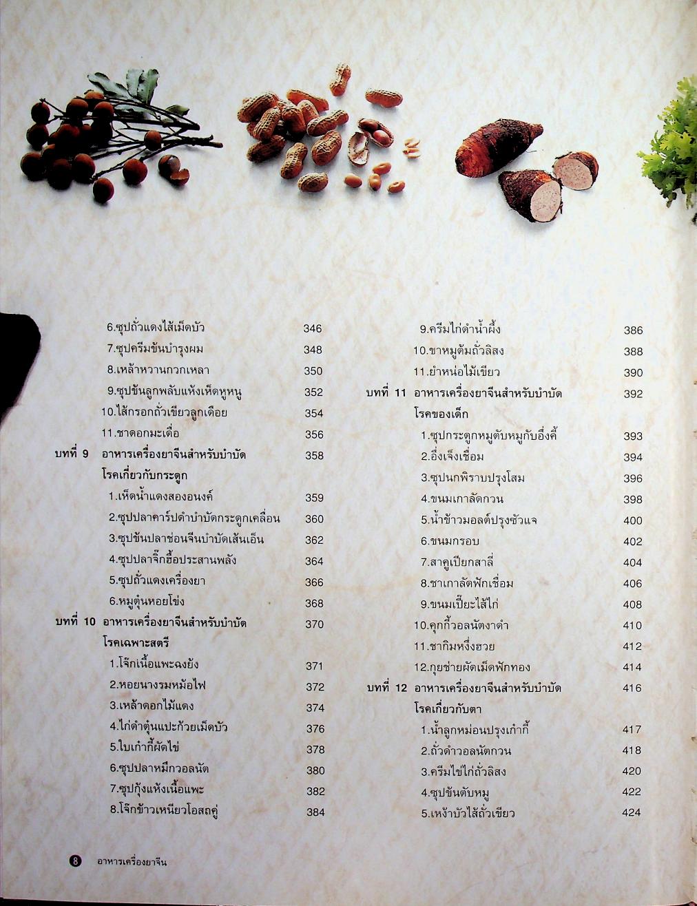 อาหารเครื่องยาจีน