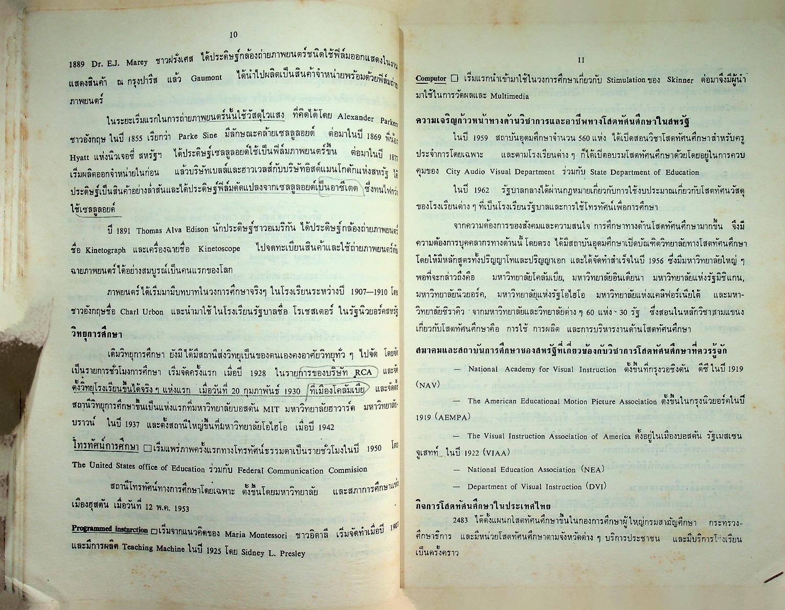 โสตทัศนศึกษา