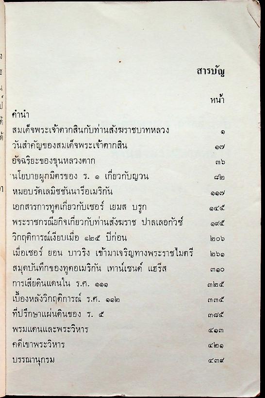 หนังสือชุดภาษาไทยของคุรุสภา ข้อมูลประวัติศาสตร์ : สมัยบางกอก