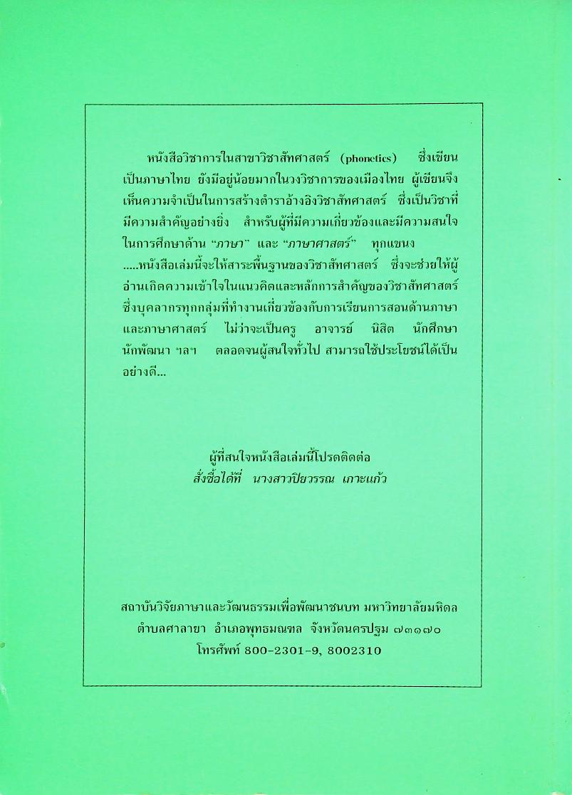 สัทศาสตร์