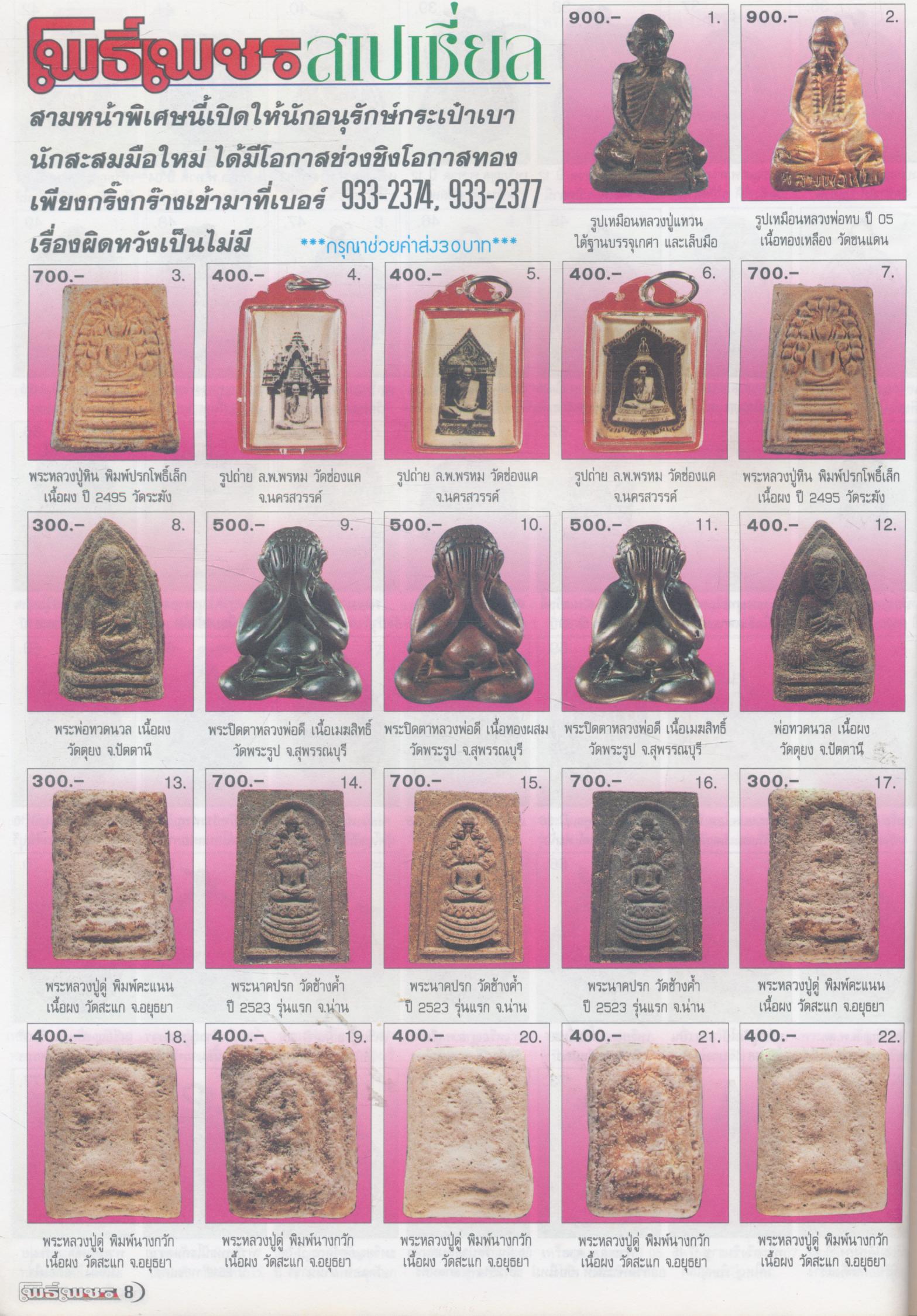 โพธิ์เพชร ปีที่ 6 ฉบับที่59 ประจำเดือนกุมภาพันธ์ 2542