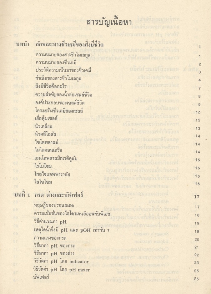 สารชีวโมเลกุล