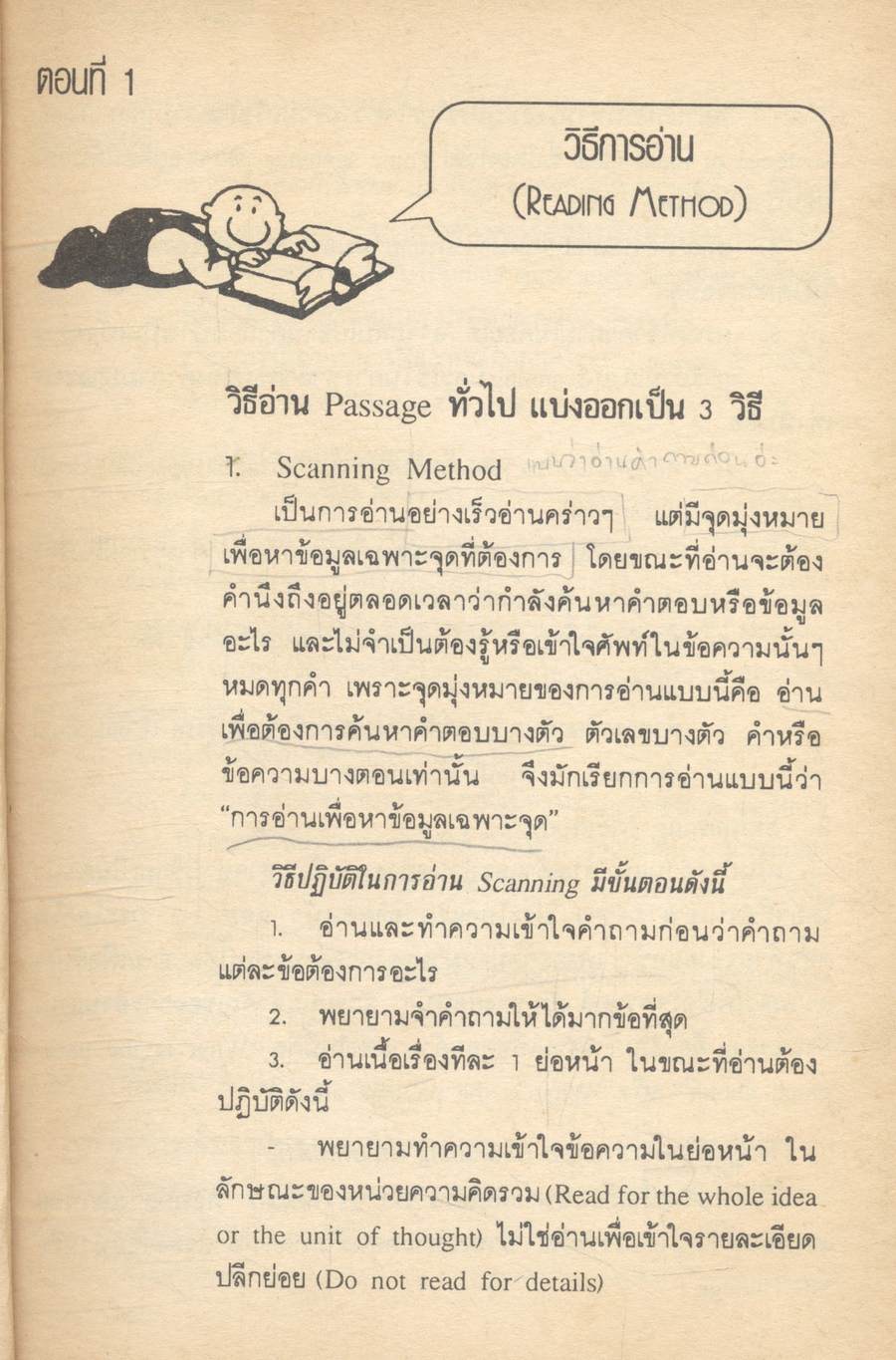 Reading for Entrance