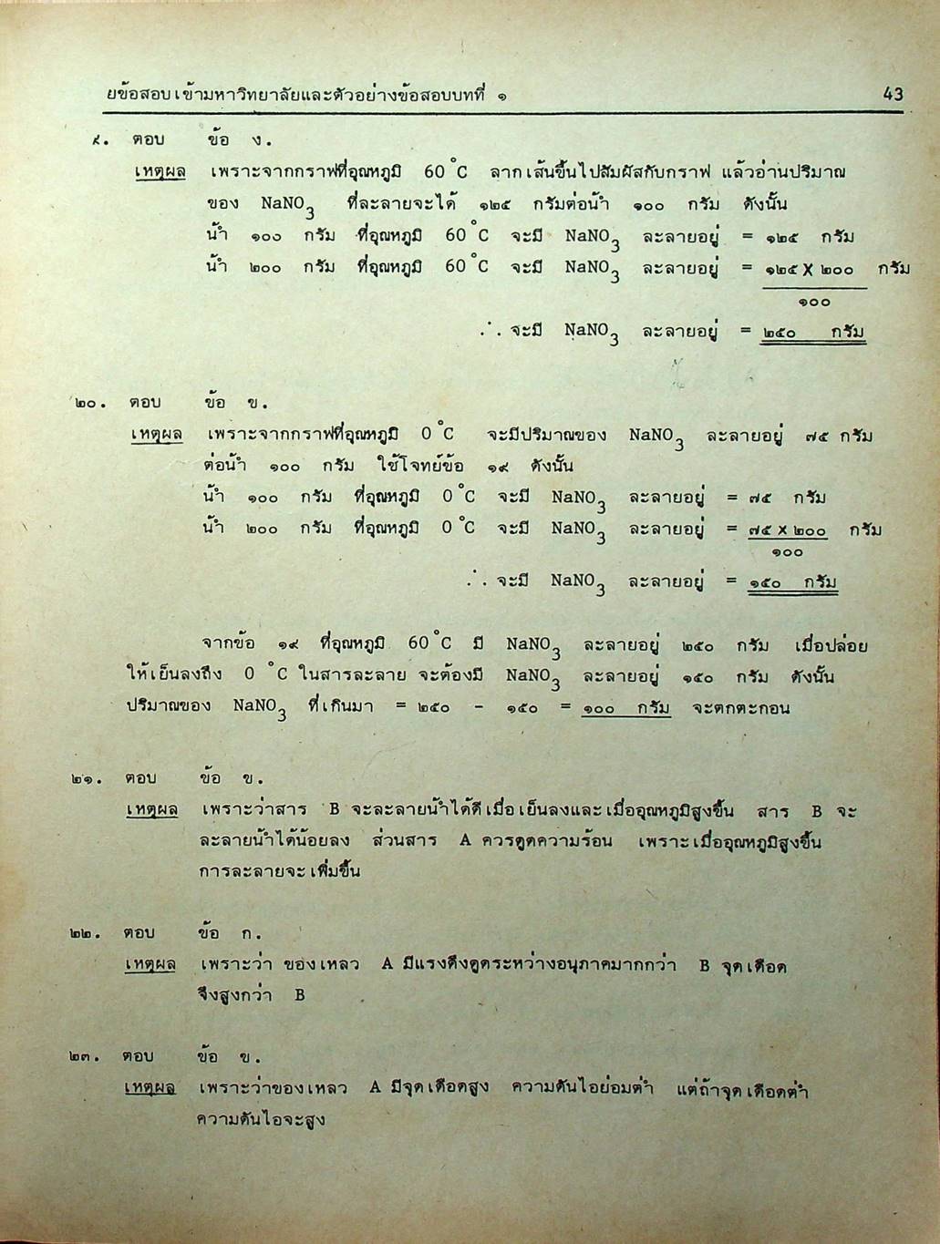 MODERN CHEMISTRY FOR ENTRANCE เล่ม 1-4