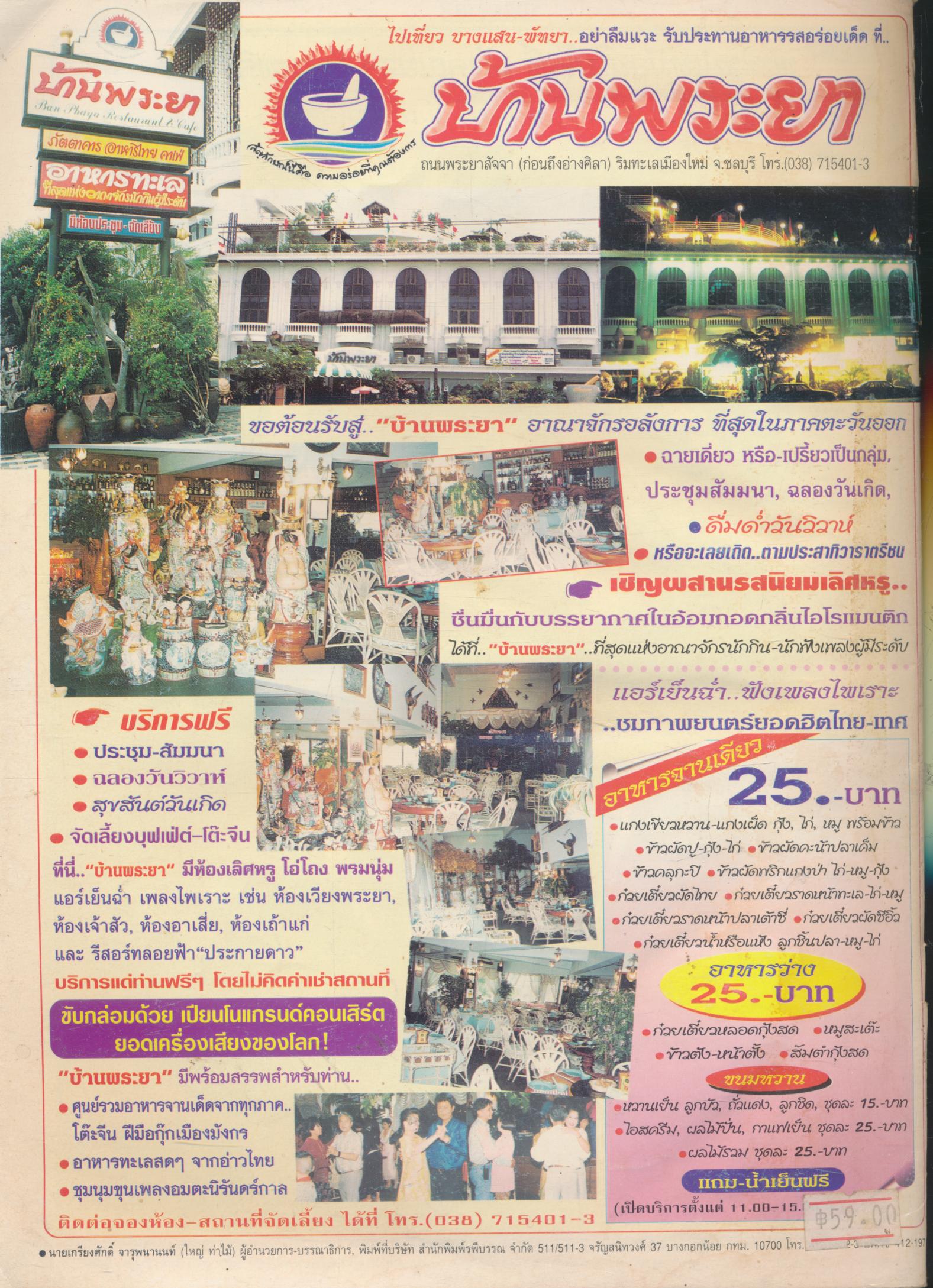 มหาโพธิ์ เล่มที่ 379