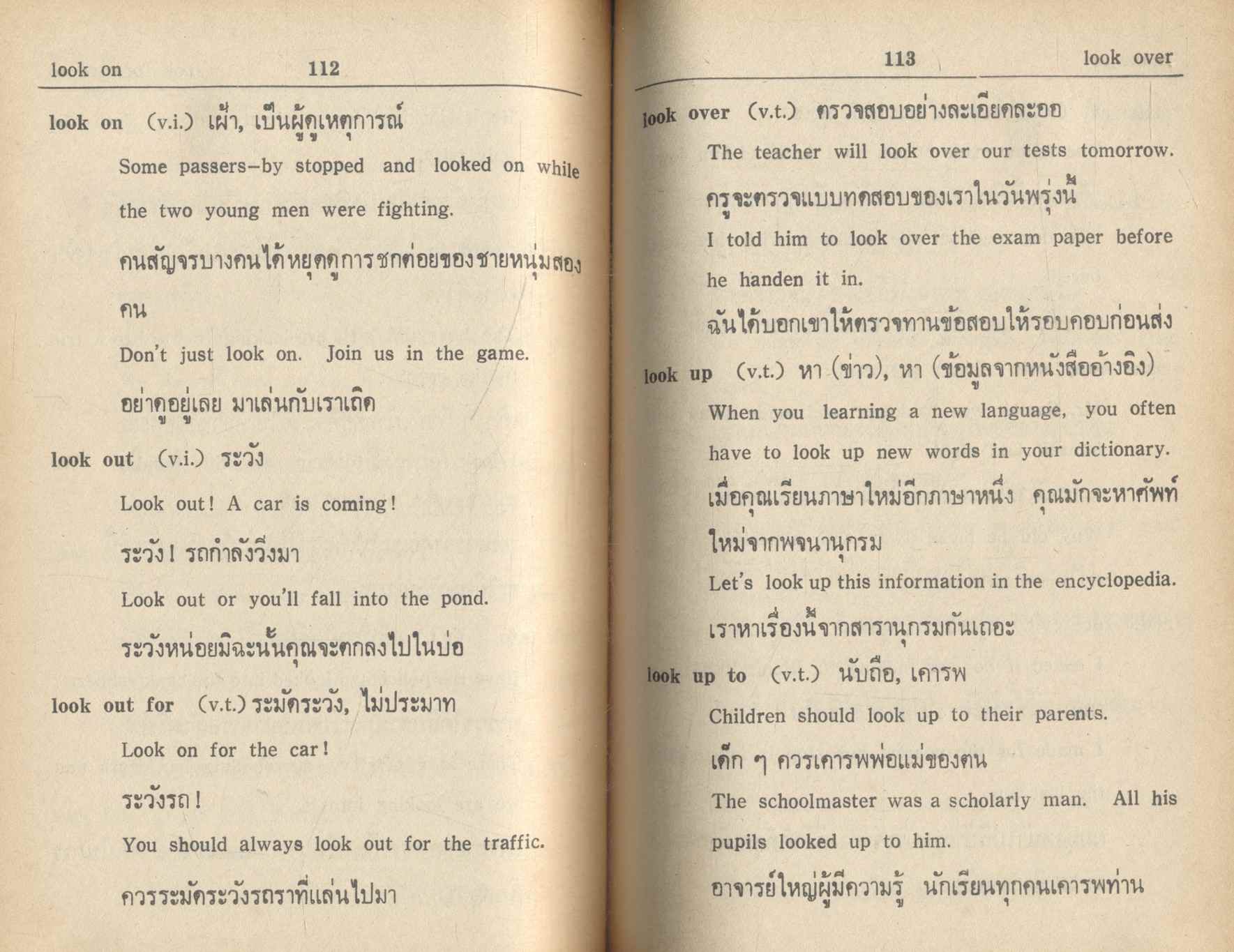 การใช้กริยาวลี 444 คำ VERBAL PHRASES & IDIOMS