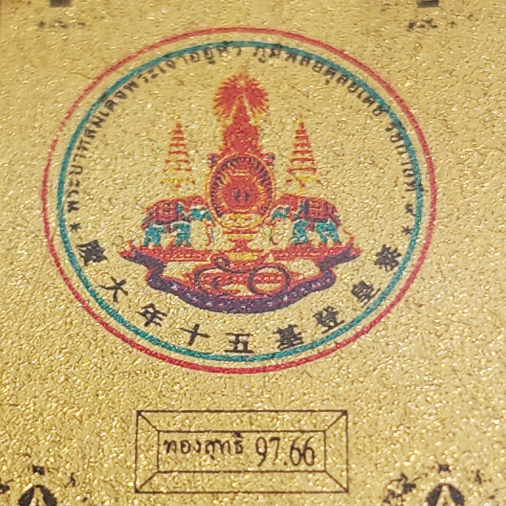 จี้ทองคำแท้ พระบรมฉายาลักษณ์ ร9 ที่ระลึกกาญจนาภิเษก 2539 (แผ่นทองคำ 97.66%) พร้อมกรอปและกล่องเดิม