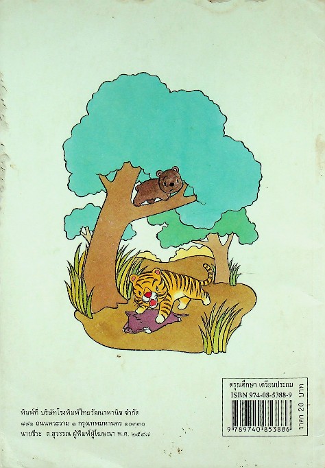 ดรุณศึกษา ชั้นเตรียมประถม